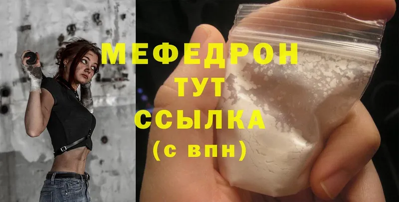 МЯУ-МЯУ mephedrone  хочу   Котельники 